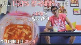 느끼한 속은 '김치'로 달래는 150% 한국NOM 박준형ㅋㅋ | JTBC 211015 방송