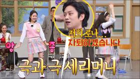 희철 아빠도 손절⚡️ 앙증 제니🆚로나의 너무한 춤 〈너무너무너무〉♬ | JTBC 211016 방송