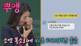 찐 가족💕 김소연 목소리 듣자마자 눈물샘 폭발한 최예빈💦 | JTBC 211016 방송