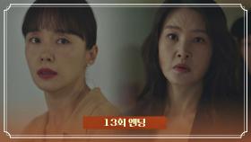 [대립 엔딩] 병원에서 만나게 되는 전도연-박지영 | JTBC 211016 방송