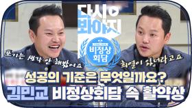 나으 토요일 밤을 책임져 주고 있는 핫 한 남자 김민교가 생각하는 성공은?｜JTBC 170116 방송