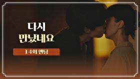 [재회 엔딩] 서울에서 다시 만난 전도연-류준열의 입맞춤 | JTBC 211017 방송