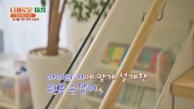 (엄마의 마음♡) 아이를 위한 맞춤 2단 원목 손잡이😊 | JTBC 211019 방송
