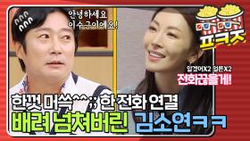 ＂ 알겠어 얼른 전화 끊을게! ＂ 악의 없이 매정한 김소연 때문에 민망해진 이수근ㅋㅋ｜JTBC 211016 방송