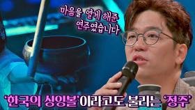 이적 마음에 쏙❤ 신비한 매력을 지닌 국악기 '정주' | JTBC 211019 방송