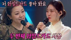 한편의 드라마를 보는 듯😢 이아진에게 전하는 박정현의 [와일드카드] | JTBC 211019 방송