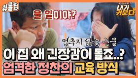 ＂울 일이야?＂ ＂울 일이에요😡!＂ 딸 새빛이 숙제 검사만 했는데 심각해진 분위기의 정찬네｜JTBC 211020 방송 외