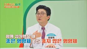 영양제의 진실.. 함께 먹으면 독이 되는 영양제!? | JTBC 211020 방송