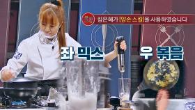 👉🏻양손 플렉스👈🏻 윤은혜 요리 시간 단축에 성공↗ | JTBC 211021 방송