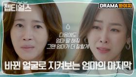 ＂엄마는 왜 평생 내 생각만 해＂ 서현진의 바뀐 얼굴도 한눈에 알아보는 엄마의 마지막 인사｜뷰티인사이드｜JTBC 181030 방송