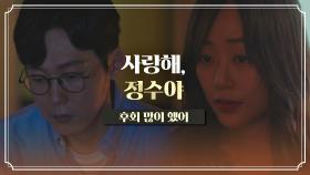 김효진의 갑작스러운 고백 ＂난 너 제일 좋아했어, 정수야＂ | JTBC 211023 방송