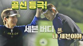 세븐의 美친 골프 실력😲 5홀 중 3회 버디에 성공🎉 | JTBC 211023 방송