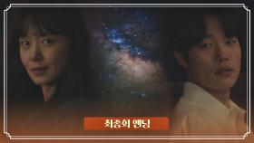 [별빛 엔딩] 반짝이는 한 여름밤에 다시 만난 전도연과 류준열 | JTBC 211024 방송