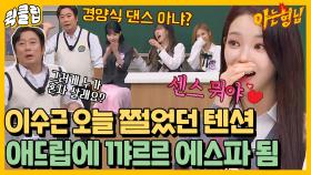 센스 뭐야?♥ 오늘 텐션 美쳤다 이수근;; 에스파와서 신이 났지 뭐야,, 드립 모음집｜JTBC 211023 방송 외