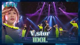 박력 있는 걸크러쉬 퍼포먼스👊🏻 V.star의 〈IDOL〉♬ | JTBC 211026 방송