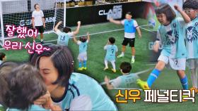 '생애 첫 골' 성공한 신우bb 나영이 뽀뽀로 축하하는 중💕 | JTBC 211027 방송
