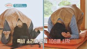 끊임없는 죽비소리..🙏 108배에 도전하는 박찬숙&서효명 모녀 | JTBC 211027 방송