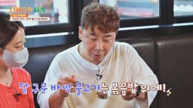 자꾸 당기는 맛..🔥 바싹 불고기와 볶음밥을 한입에😋 | JTBC 211027 방송