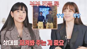 정보 좀 요🙋🏻 윤승아♥김무열 부부 커플 룩의 point! | JTBC 211027 방송