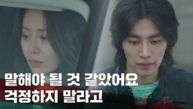 ＂과거의 내가 당신을..＂ 가려는 고현정을 붙잡는 김재영 | JTBC 211103 방송