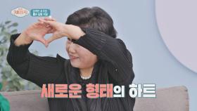 하트 발사↗ 귀여운 수신호로 대신하는 고마움의 표현❣️ | JTBC 211103 방송