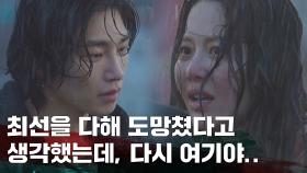 최선을 다해 도망쳤다고 생각했는데, 다시 여기야 | JTBC 211104 방송