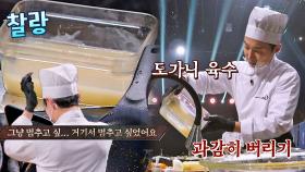 굳지 않은 도가니 묵💦 결국 과감히 육수 버리는 전진,, | JTBC 211104 방송