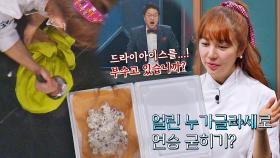 얼음의 여왕 윤은혜❄️ 누가글라세 빠르게 얼리는 퍼포먼스까지? | JTBC 211104 방송