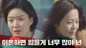 최원영의 세컨드폰 발견 후 고현정이 뒷조사하려는 이유 | JTBC 211104 방송