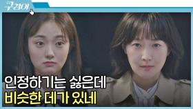 ＂너랑 나랑…＂ 오묘하게 닮은 구석이 있는 이영애-김혜준 | JTBC 211106 방송