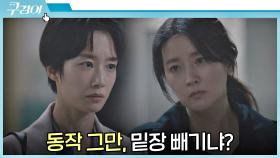 중요한 기회 앞에서 예민해진 이영애, 급기야 곽선영을 의심! | JTBC 211107 방송