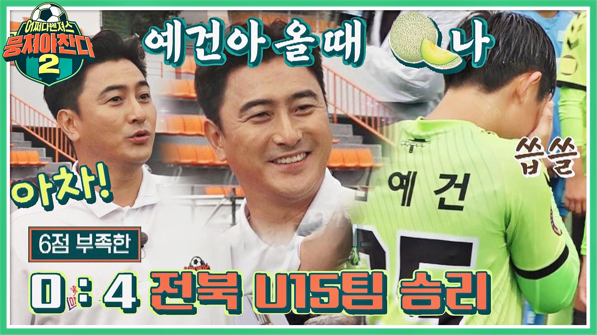 올 때 🍈나(๑^ ^๑) 졌지만 미래 국대에게 받는 아이스크림🍦 | JTBC 211107 방송 | ZUM TV