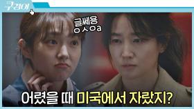 창과 방패의 대결⚡️ 이영애 압박에도 능청스레 의심 피하는 김혜준 | JTBC 211107 방송
