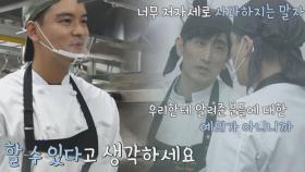 음식 컴플레인에 주방팀 집합시키는 차인표❗ | JTBC 211108 방송