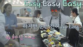 Easy~Easy(~‾▿‾)~ 요리 전 '침착하자'는 주방 팀만의 주문의식ㅋㅋ | JTBC 211108 방송