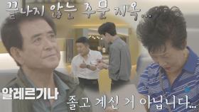 끝나질 않네💦 손님들 혼 쏙- 빼놓은 주문 지옥 | JTBC 211108 방송