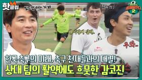 ♨️핫클립♨️ [전반전] 어쩌다벤져스 VS 전북 U15⚽ 최강 피지컬과 축구 유망주의 대결은 과연? | JTBC 211107 방송