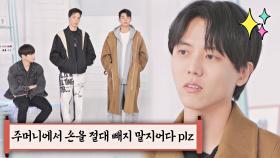 강다니엘 취향 저격💘을 위한 주우재의 특별 지령 ㅋㅋㅋ | JTBC 211110 방송