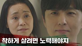 신동욱을 찾아온 강애심 ＂…얼마나 더 착하게 살아야 해요?＂ | JTBC 211111 방송