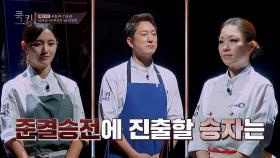 [A조 결과] 막상막하 요리 대결👩‍🍳 준결승전에 진출할 승자는? | JTBC 211111 방송
