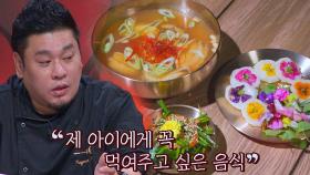＂제 아이에게 먹여주고 싶어요＂ 이채영 요리에 대한 레이먼 킴의 극찬😊 | JTBC 211111 방송