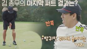 김종국 손에 달려있는 500만 세리머니..! 과연 그 결과는?! | JTBC 211113 방송