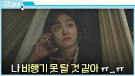 [작전 실패] 공항에 나타나지 않은 김혜준에 일동 멘붕...🤦 | JTBC 211113 방송
