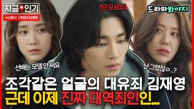 사람 얼굴 안 그린다며..? 고현정은 냅다 그려버리는 김재영 찐 유죄🔥｜너를 닮은 사람｜JTBC 211111 방송 외