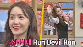 소시 노래는 소시가 알지❤️ 윤아가 추는 Run Devil Run💃🏻 | JTBC 210925 방송