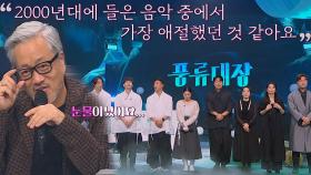 ＂참 감동적인 무대였습니다＂ 김종진을 울린 이상X고영열의 무대 | JTBC 211116 방송