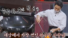 중식 화구&웍으로 [비건 중식]에 도전하는 쿡킹 전진👑 | JTBC 211118 방송