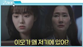 예상치 못한 배해선의 등장에 당황한 김혜준...! | JTBC 211120 방송