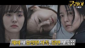 [구경이 스페셜] 최악의 변수 발생, 김수로 대신 김혜준 함정에 걸린 배해선… | JTBC 211120 방송