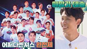 원년 멤버부터 새내기까지🙌 드디어 완성된 완전체 포스터 | JTBC 211121 방송